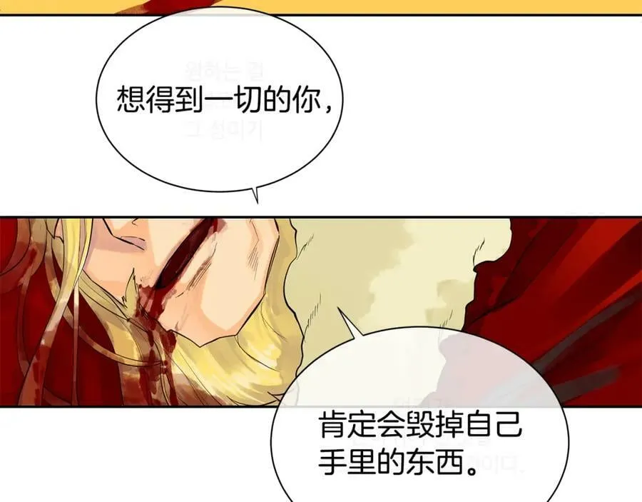 第一季完结篇 变成国王 第20页