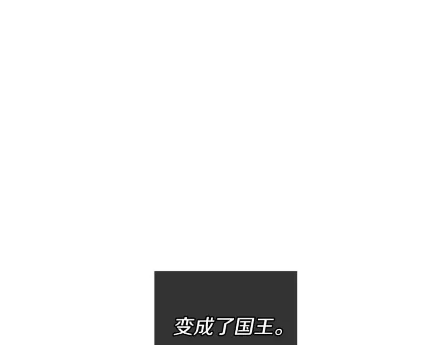 第一季完结篇 变成国王 第124页