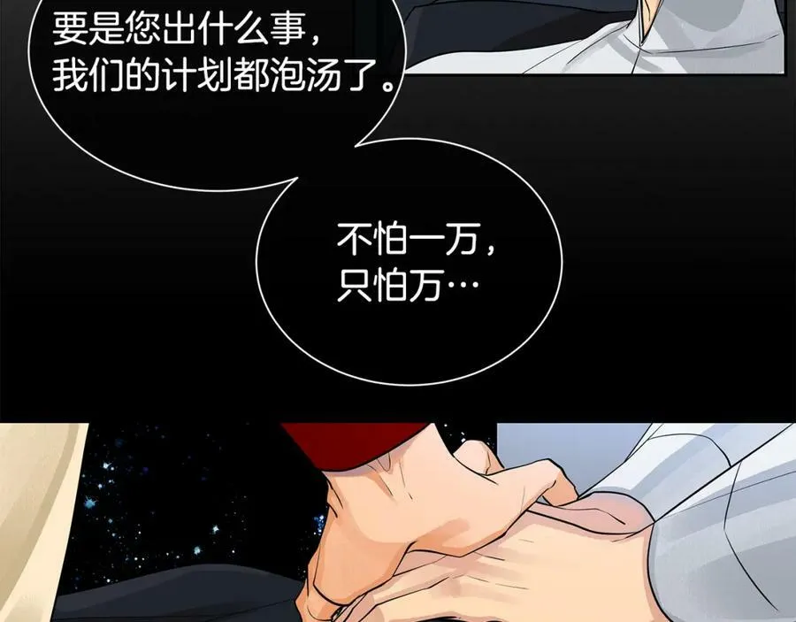 第36话 见证新王国的诞生 第82页
