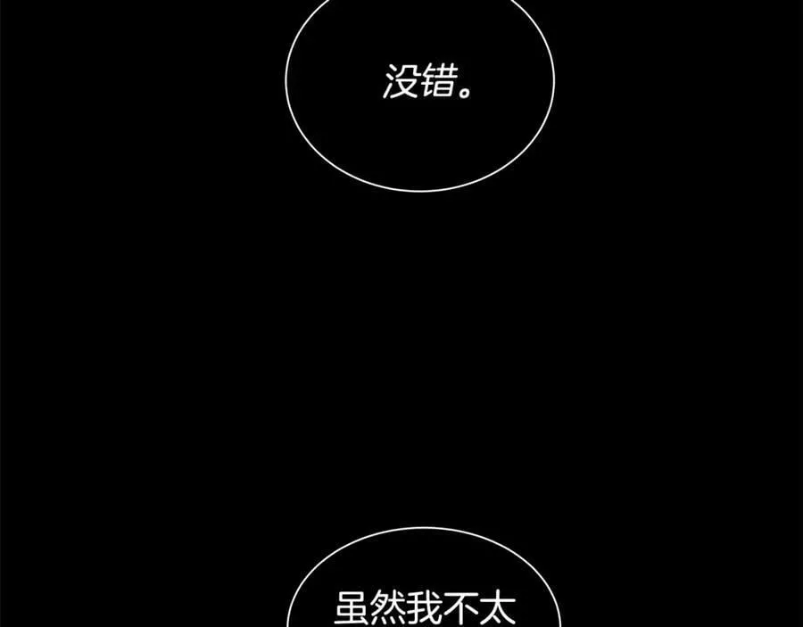 第37话 拜见陛下 第6页