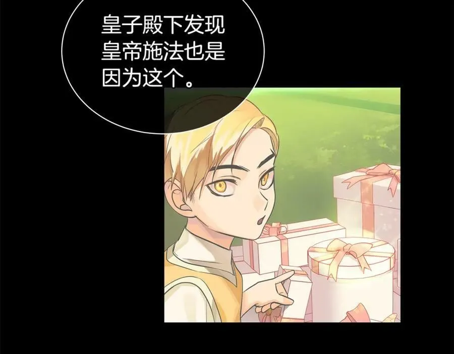 第37话 拜见陛下 第14页