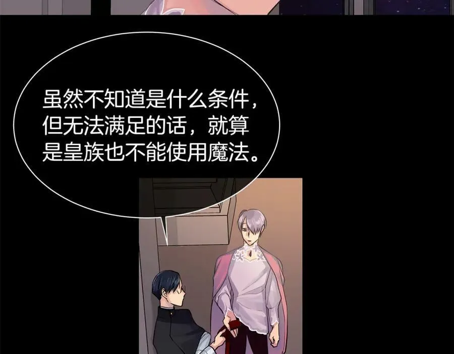 第37话 拜见陛下 第16页