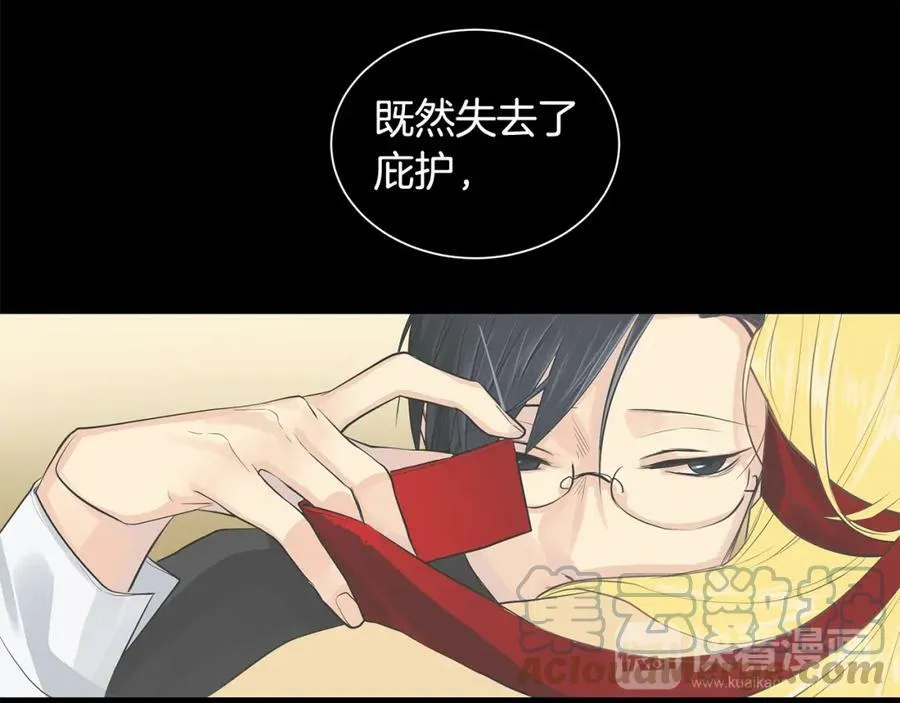 第37话 拜见陛下 第21页