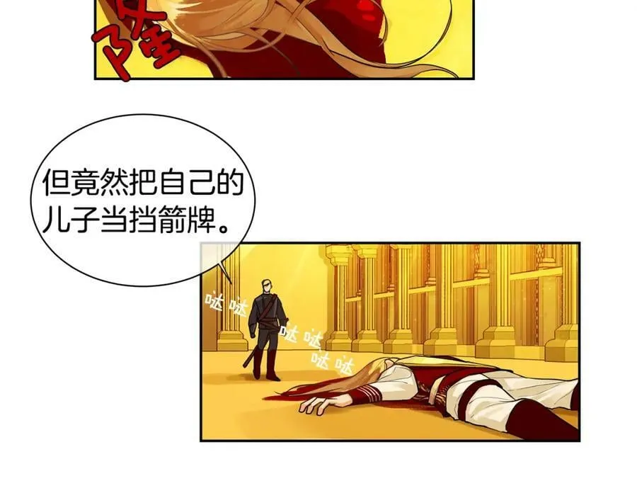 第37话 拜见陛下 第32页