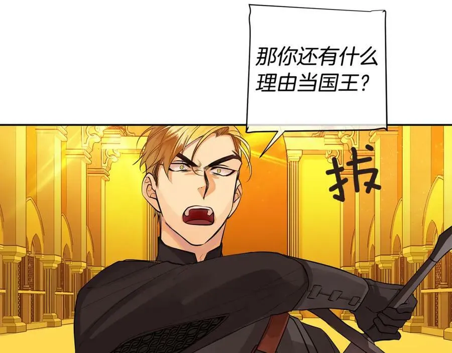 第37话 拜见陛下 第36页