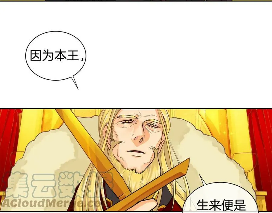 第37话 拜见陛下 第37页
