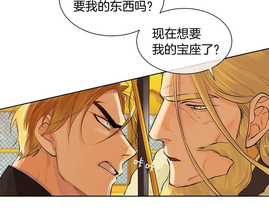第37话 拜见陛下 第42页
