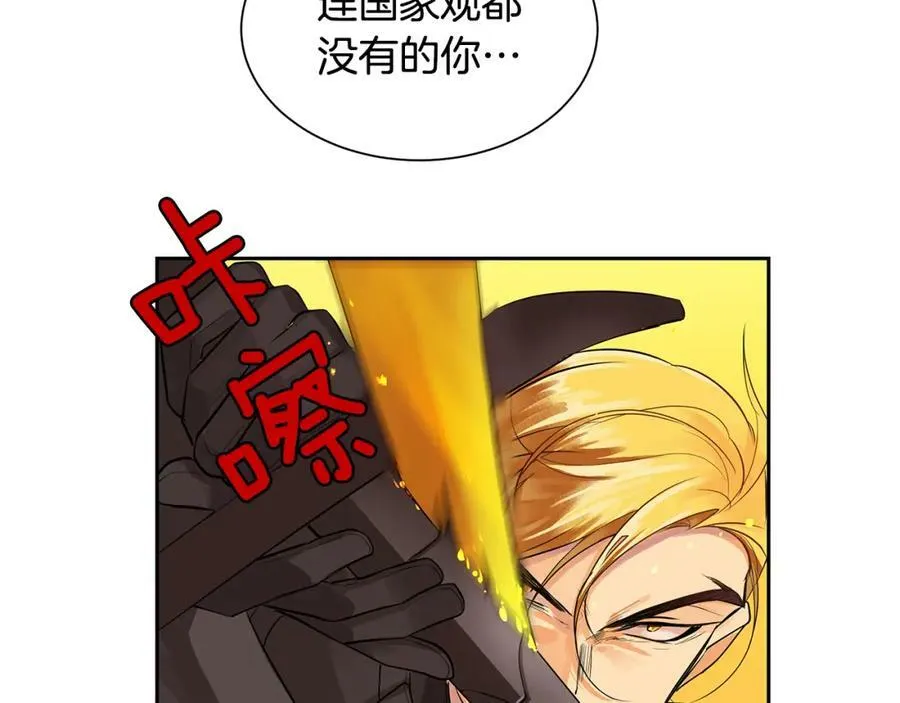 第37话 拜见陛下 第46页