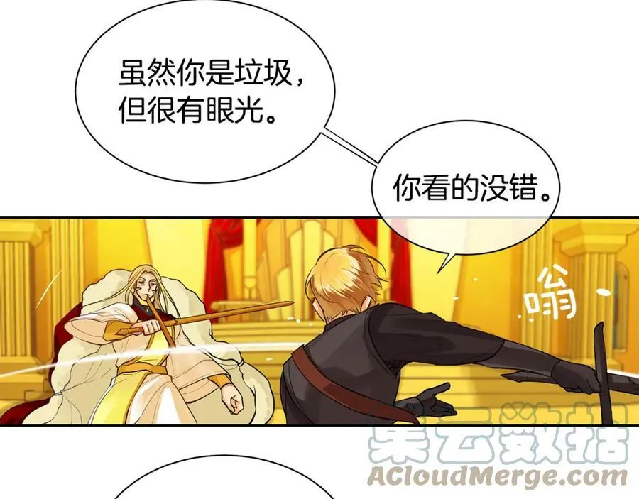 第37话 拜见陛下 第49页