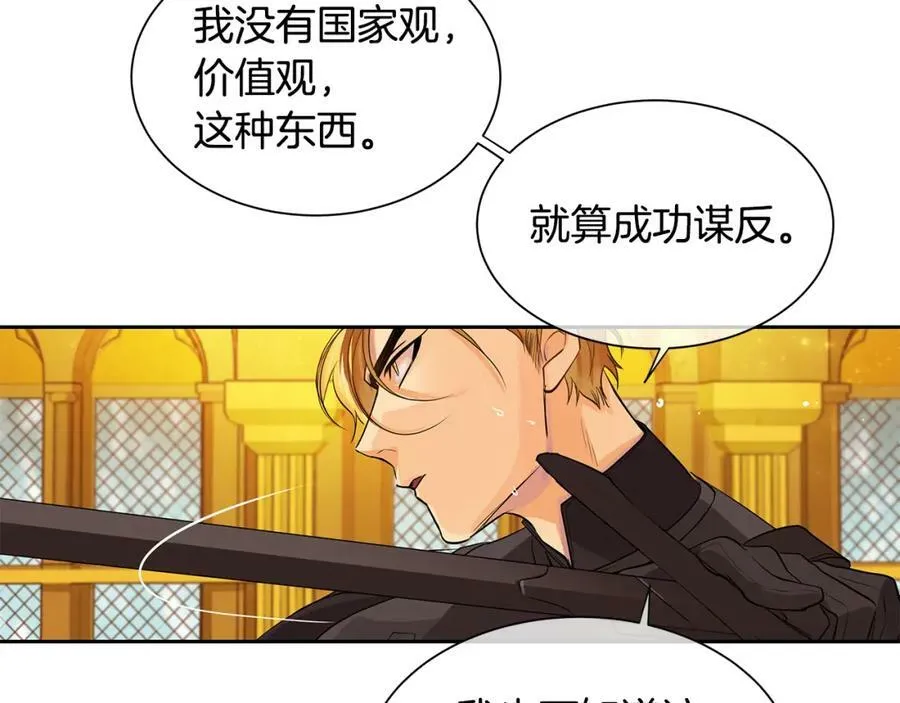 第37话 拜见陛下 第50页