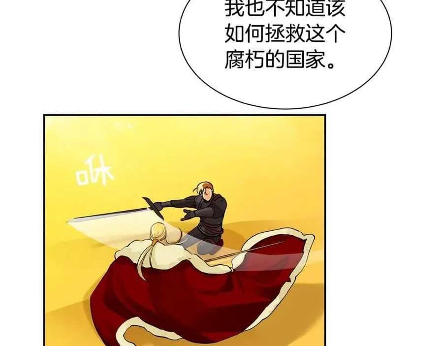 第37话 拜见陛下 第51页