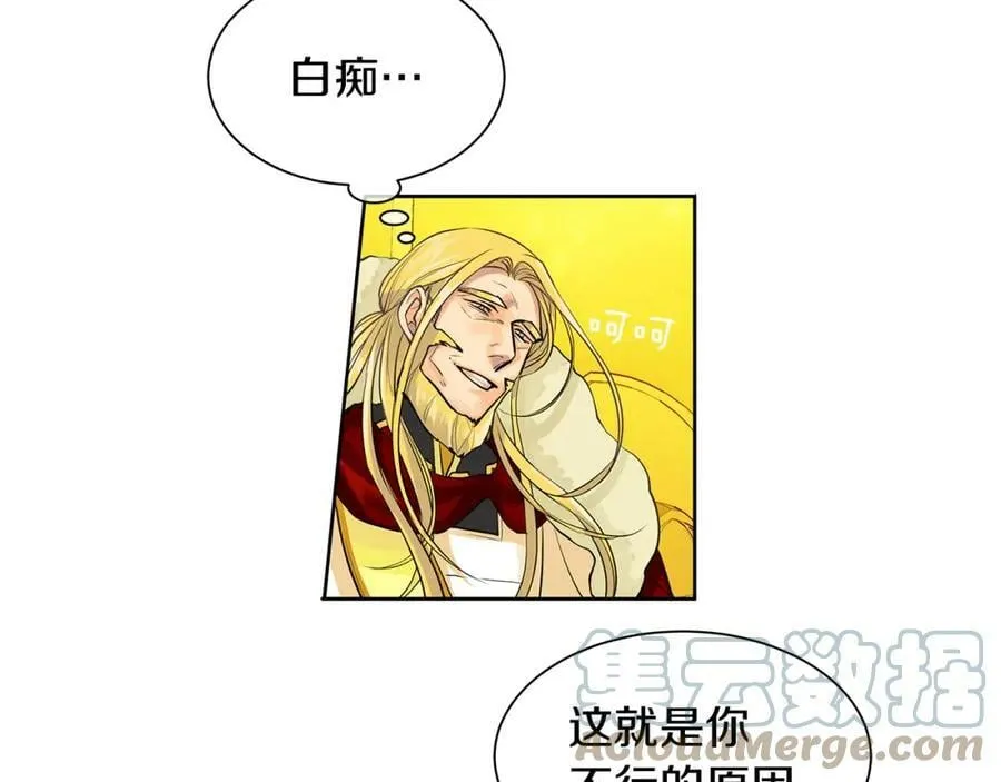 第37话 拜见陛下 第73页