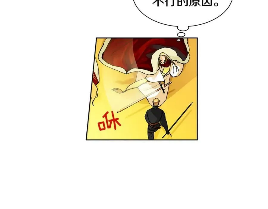 第37话 拜见陛下 第74页