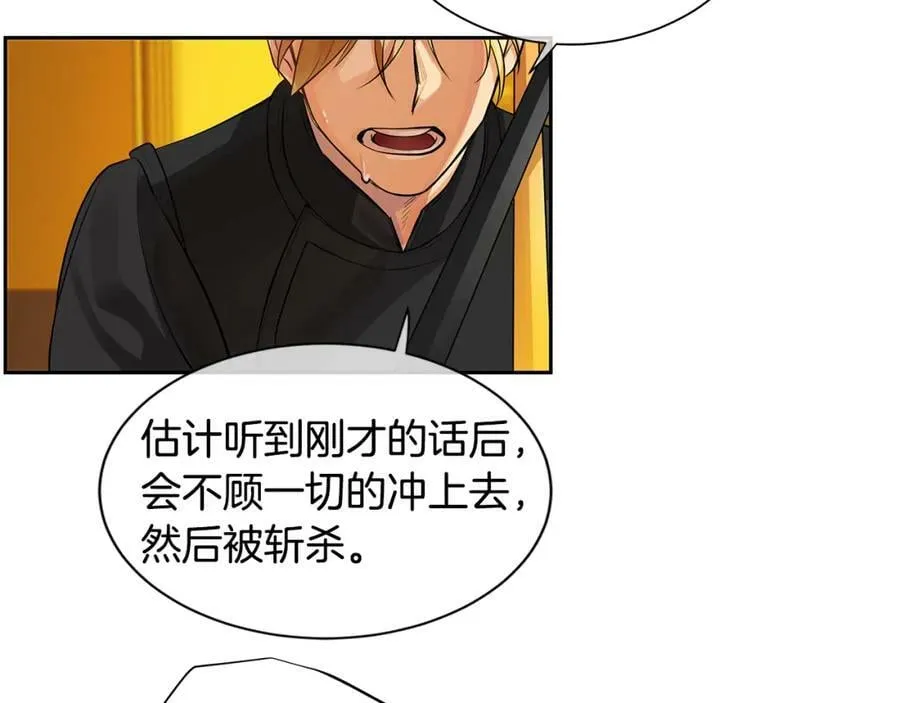 第37话 拜见陛下 第98页