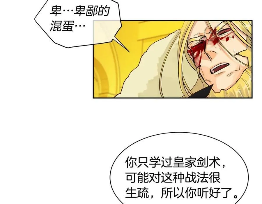 第37话 拜见陛下 第99页