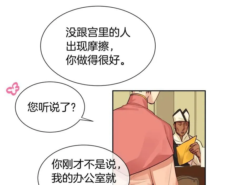 第30话 吾王 第17页