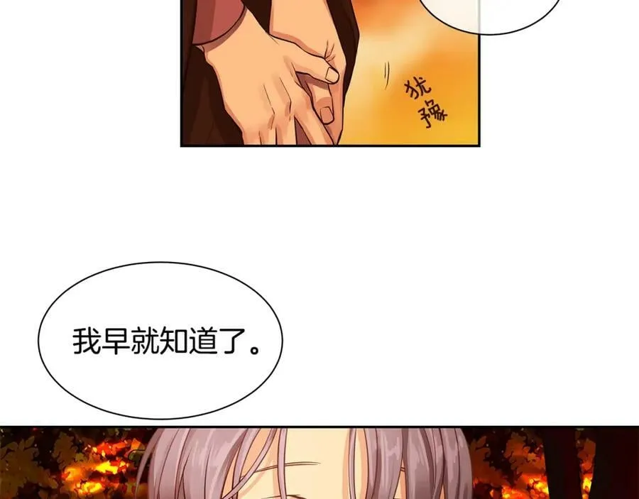 第30话 吾王 第72页