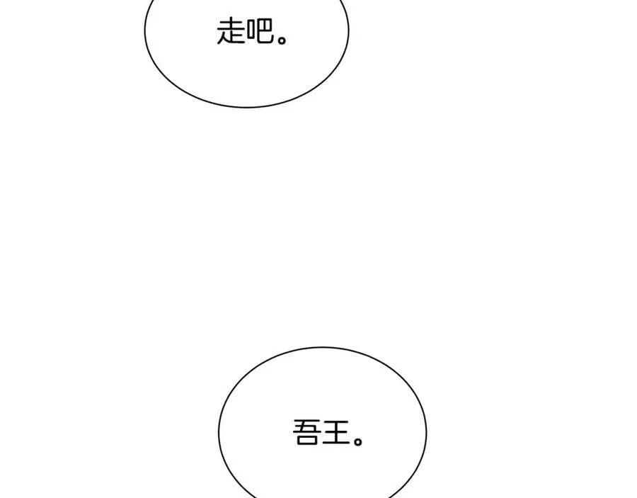 第30话 吾王 第83页