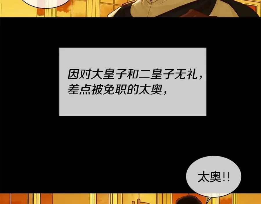 第31话 我会站在您身边 第3页