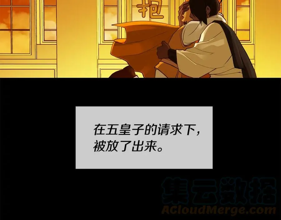 第31话 我会站在您身边 第4页