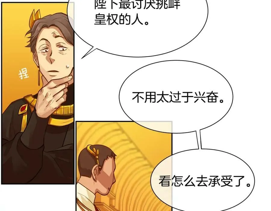 第31话 我会站在您身边 第14页