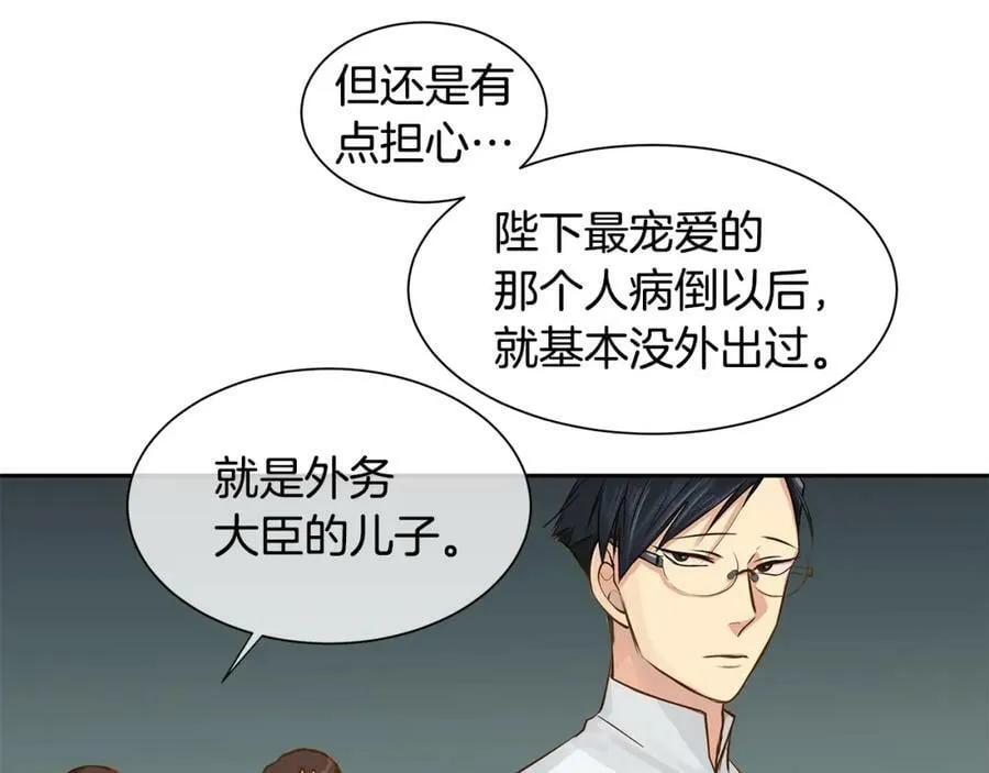 第31话 我会站在您身边 第21页