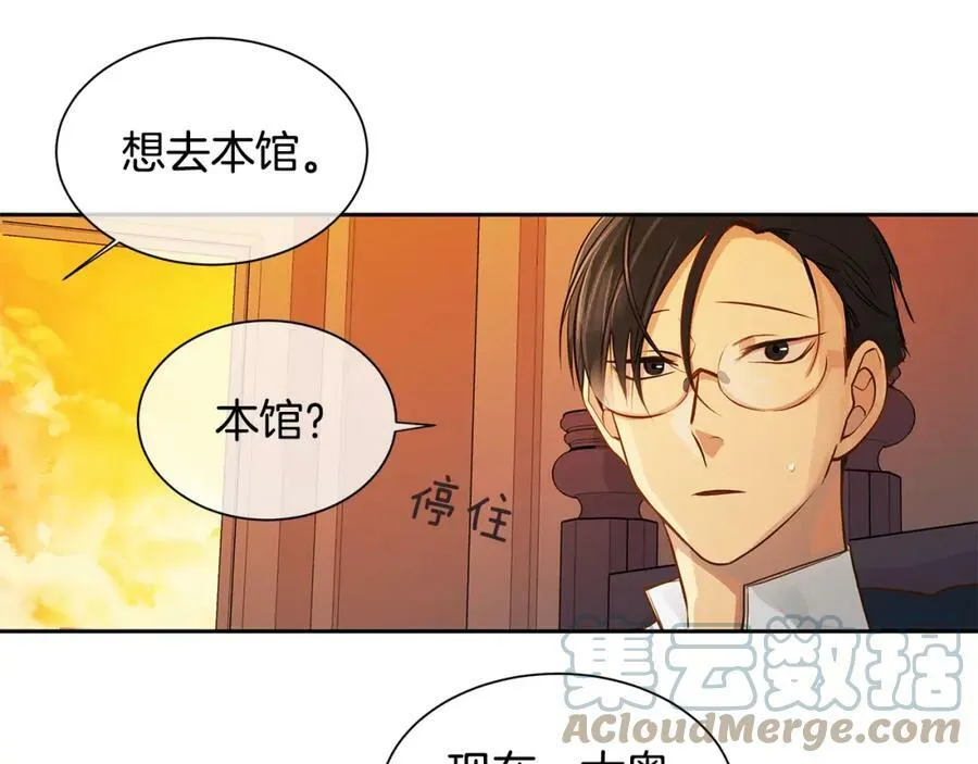 第31话 我会站在您身边 第43页