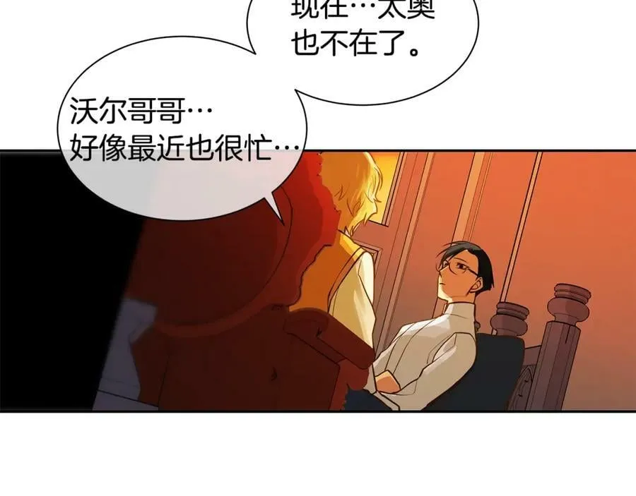 第31话 我会站在您身边 第44页