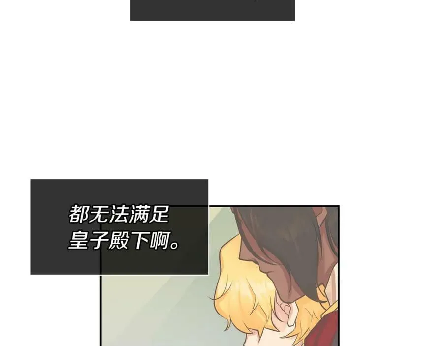 第31话 我会站在您身边 第77页