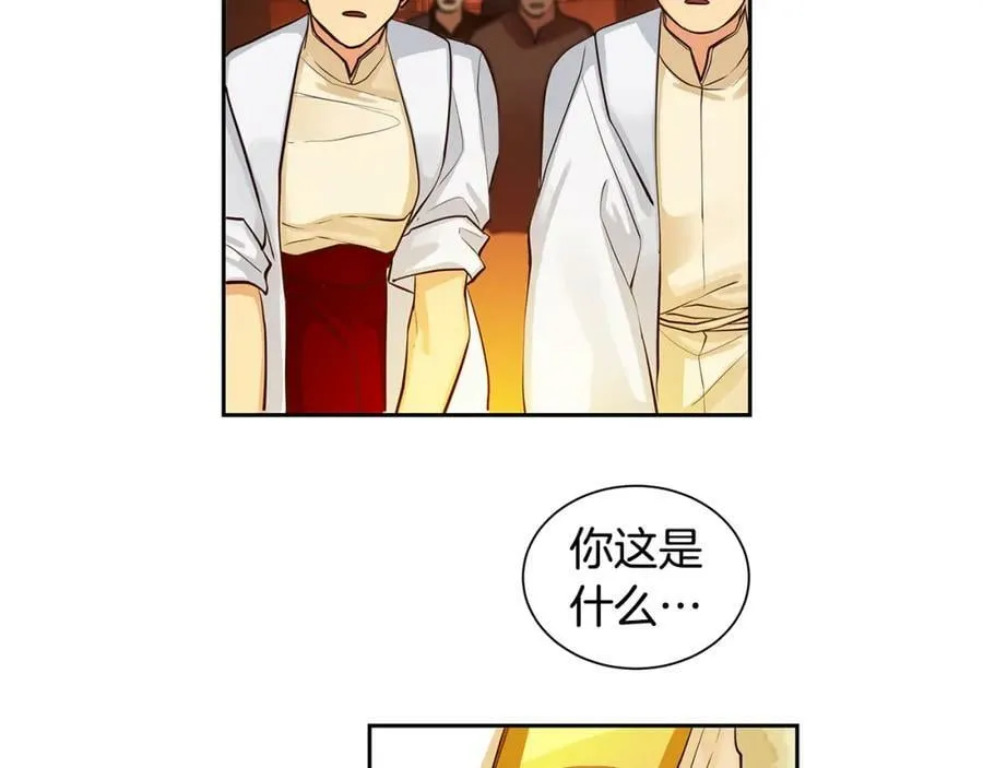 第29话 公爵的独生子 第4页
