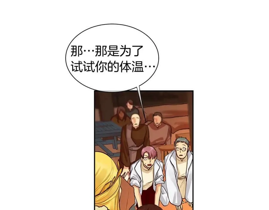 第29话 公爵的独生子 第8页