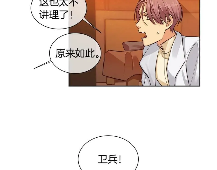 第29话 公爵的独生子 第11页