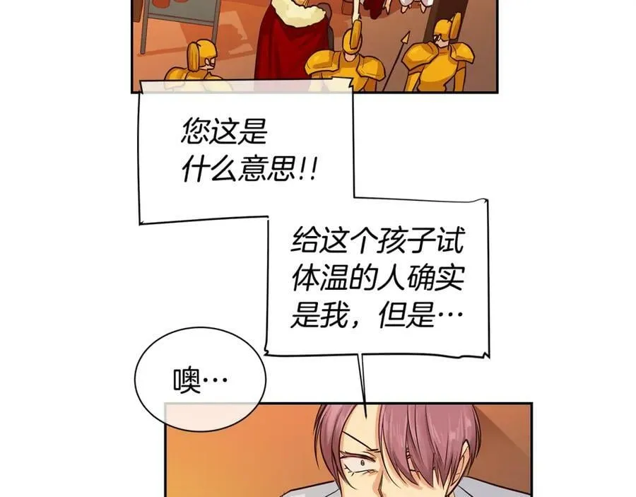 第29话 公爵的独生子 第16页
