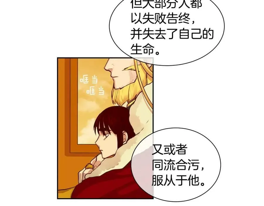 第29话 公爵的独生子 第71页