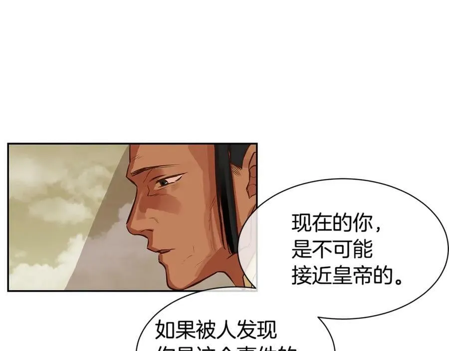 第29话 公爵的独生子 第74页