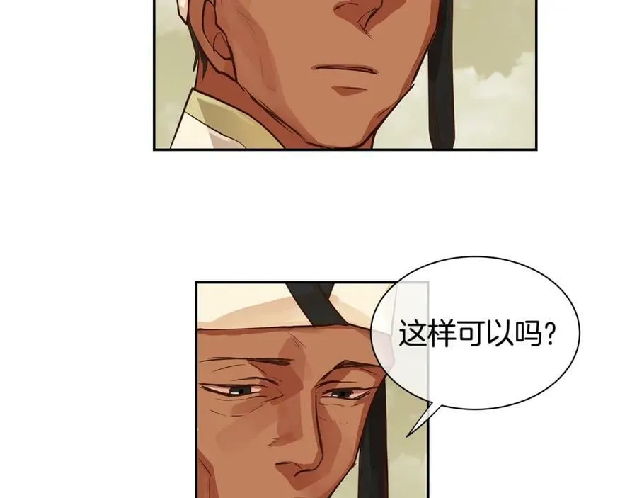 第29话 公爵的独生子 第84页