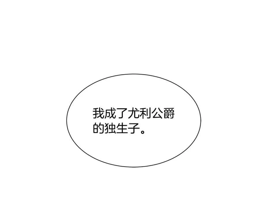 第29话 公爵的独生子 第100页