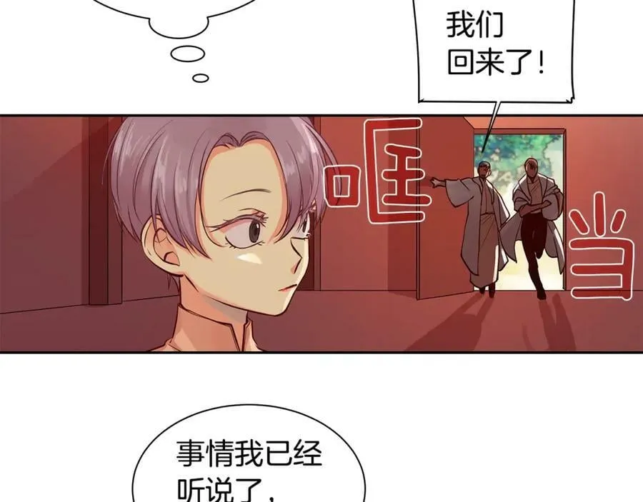 第28话 都是他们的错 第9页