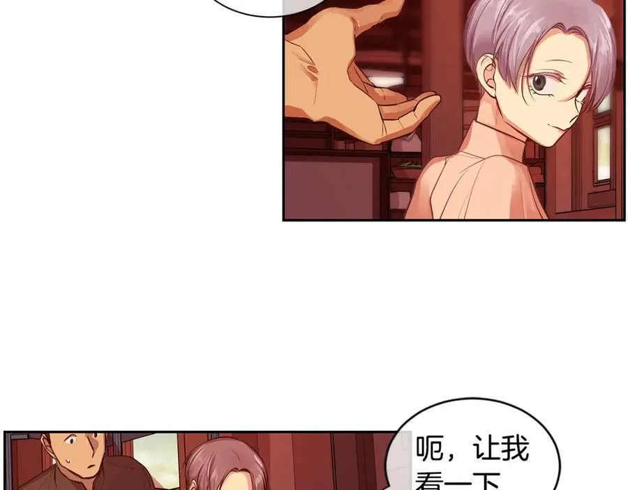 第28话 都是他们的错 第11页