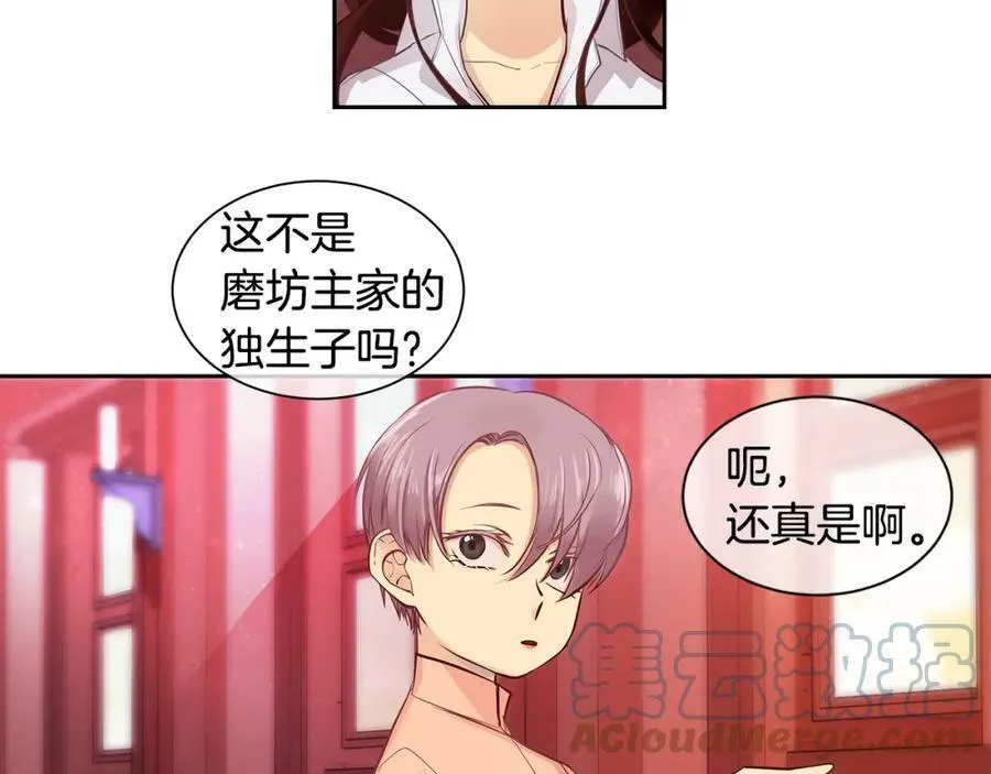 第28话 都是他们的错 第13页