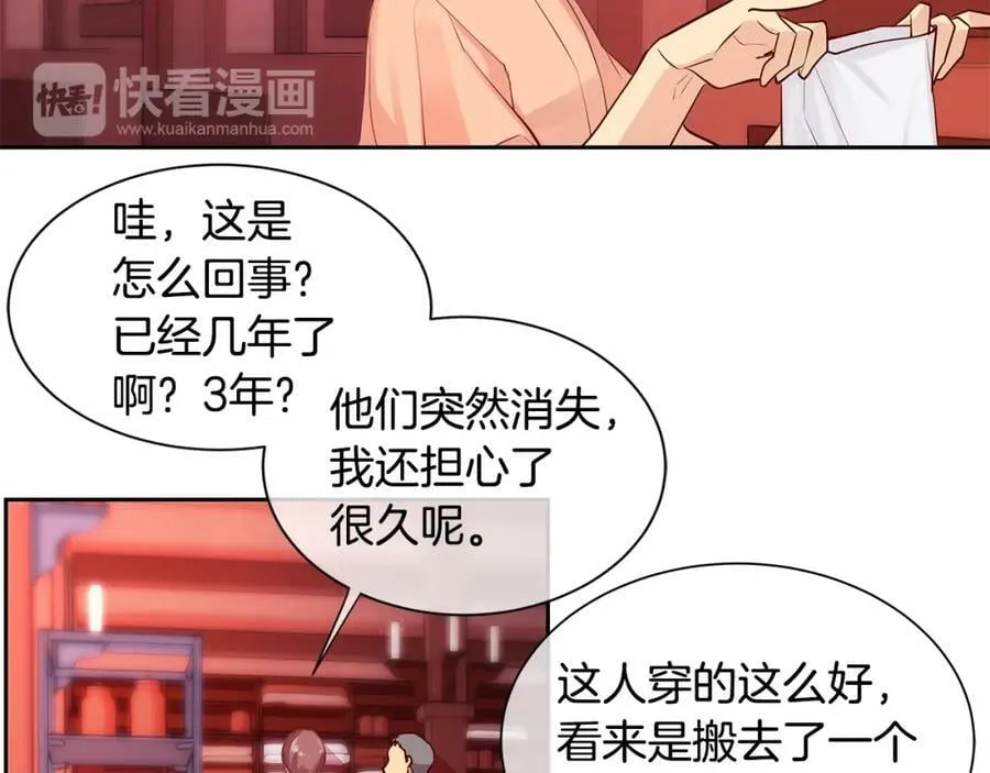第28话 都是他们的错 第14页