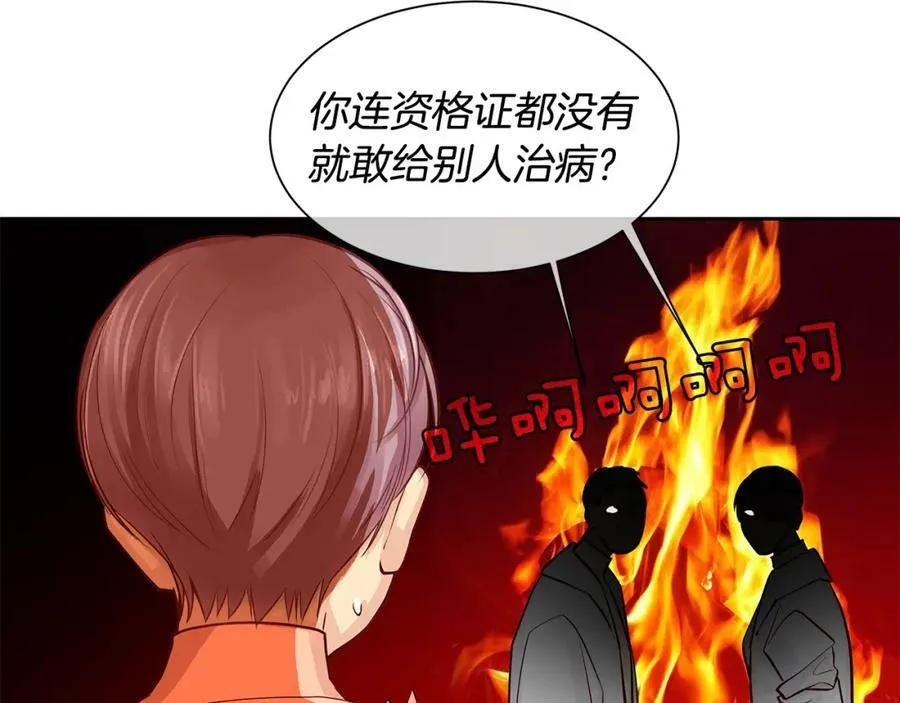 第28话 都是他们的错 第21页
