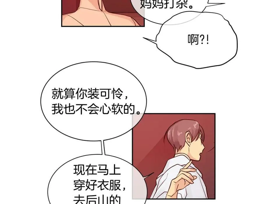 第28话 都是他们的错 第23页
