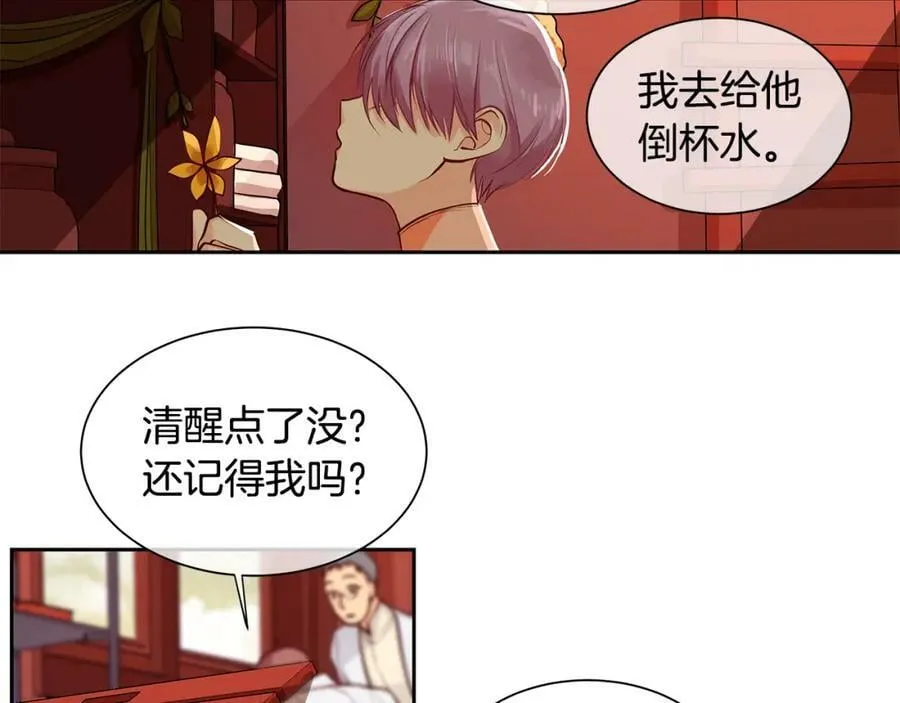 第28话 都是他们的错 第32页