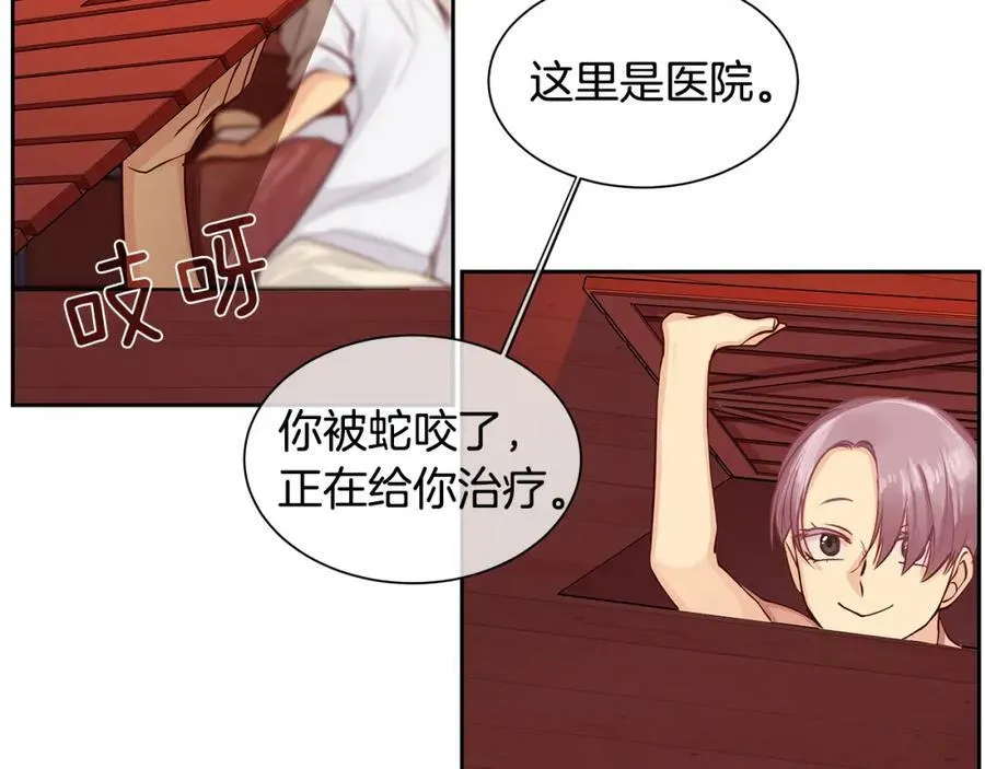 第28话 都是他们的错 第33页