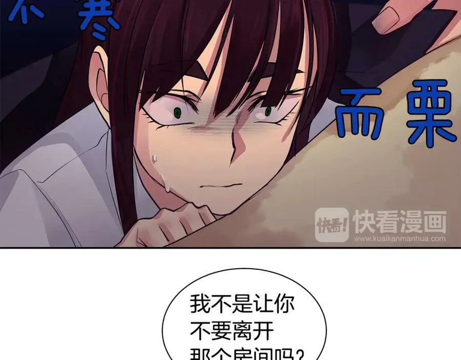 第28话 都是他们的错 第57页