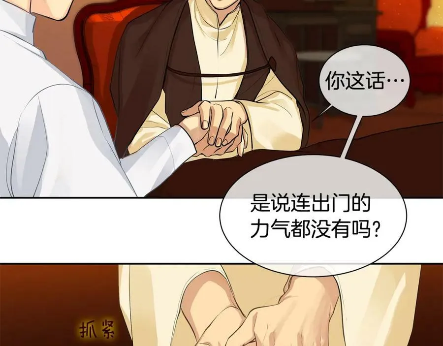 第27话 黎明之前最黑暗 第5页