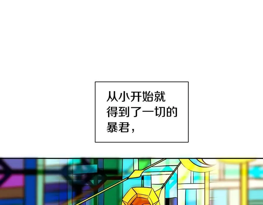 第24话 暴君的癖好 第4页