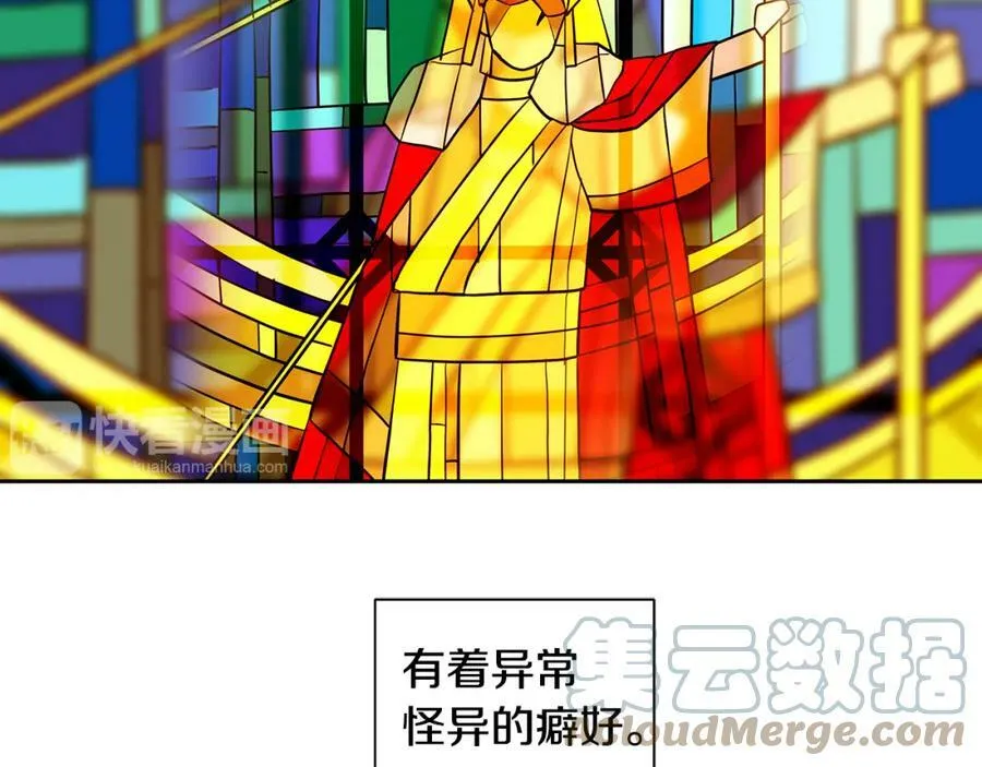第24话 暴君的癖好 第5页