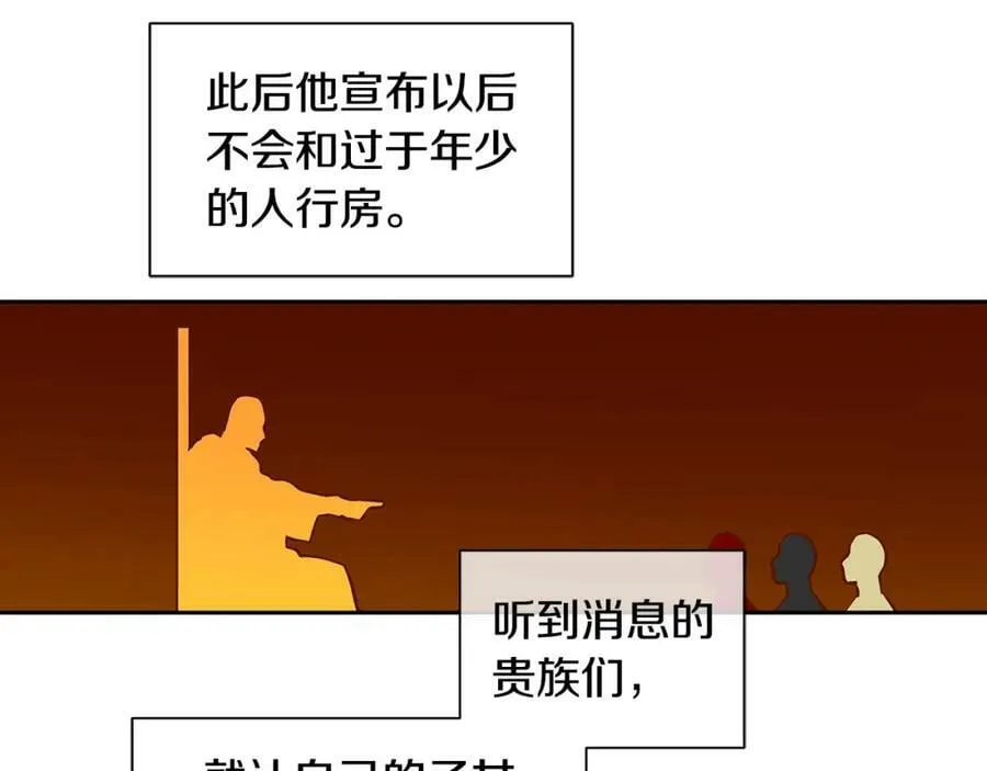 第24话 暴君的癖好 第14页
